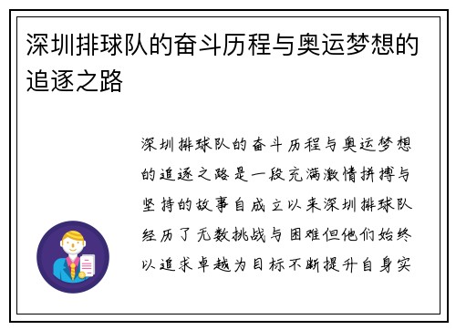 深圳排球队的奋斗历程与奥运梦想的追逐之路
