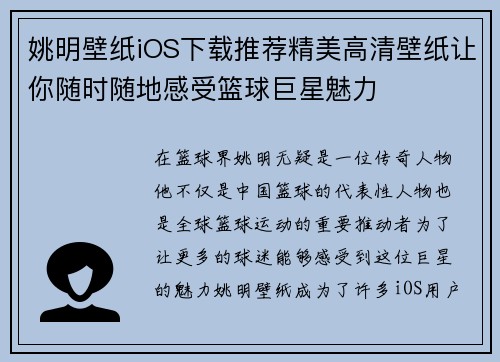 姚明壁纸iOS下载推荐精美高清壁纸让你随时随地感受篮球巨星魅力