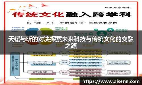 天锾与昕的对决探索未来科技与传统文化的交融之路